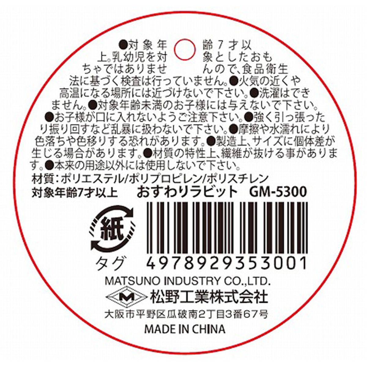 【在庫限り】ぬいぐるみ おすわりラビット 25×11×14cm 349125