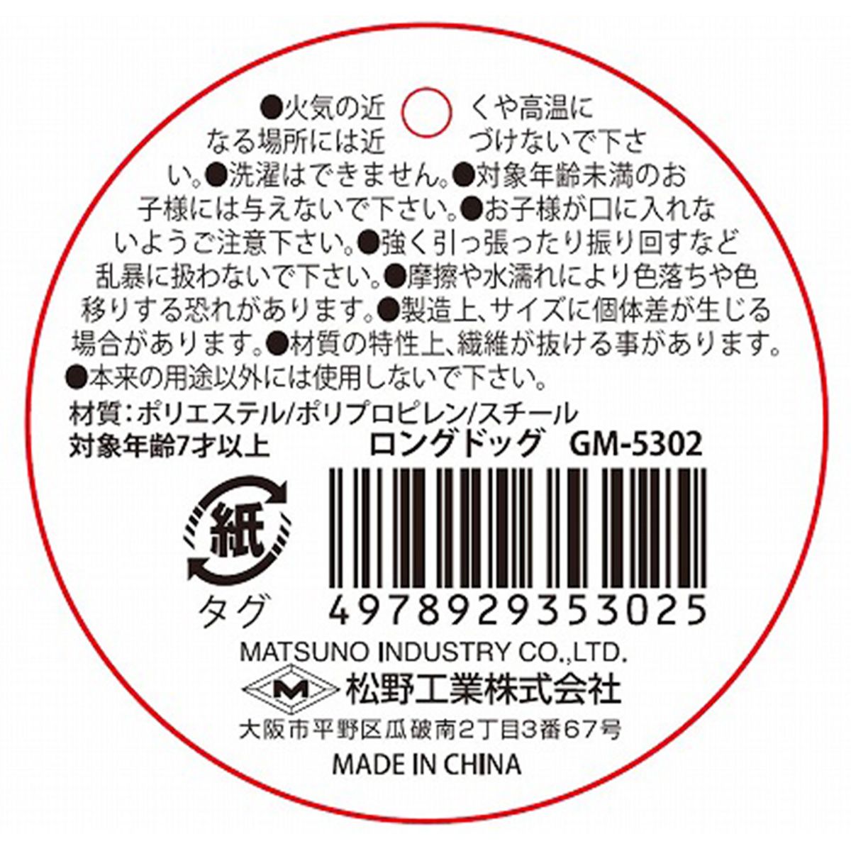【在庫限り】ぬいぐるみ ロングドッグ 16×8×6cm 349129