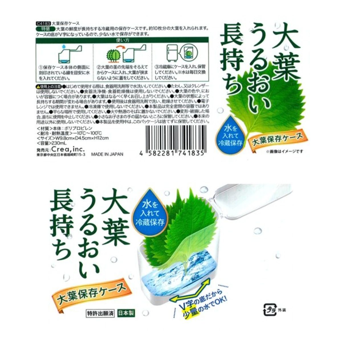 大葉保存ケース 349182