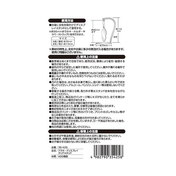 ディスプレイスタンド アクリルキーホルダー アクキーディスプレイ クリアスタンド 349185