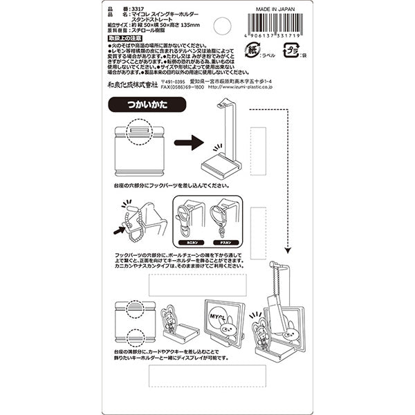 キーホルダースタンド マイコレ スイングキーホルダースタンド 推し活 おた活 349186