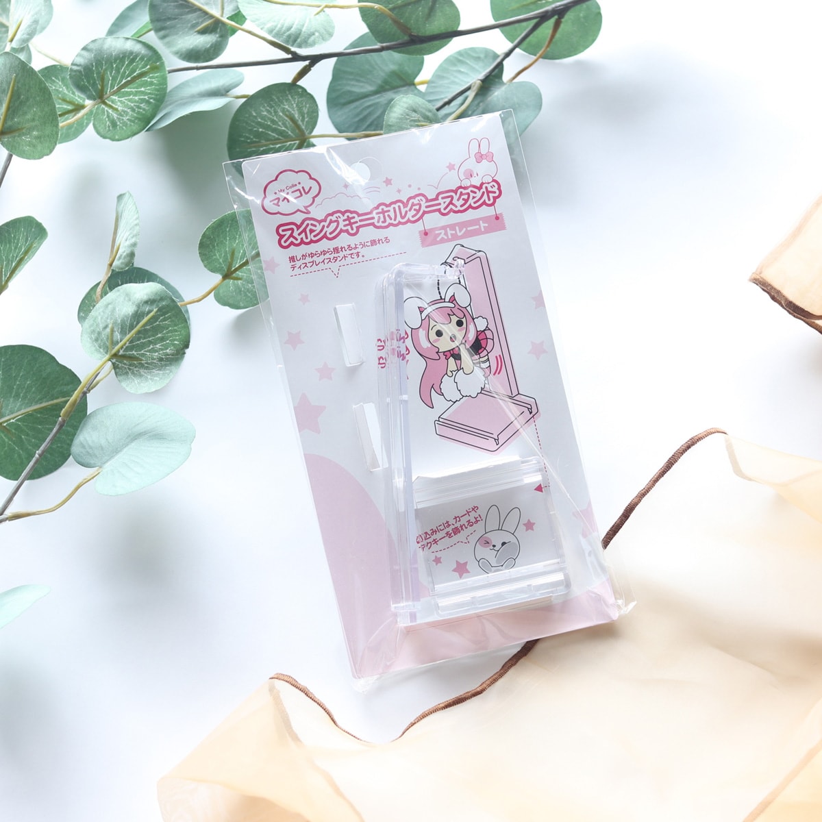 キーホルダースタンド マイコレ スイングキーホルダースタンド 推し活 おた活 349186