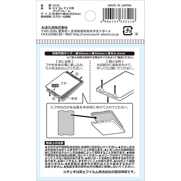 トレカ収納ケース トレーディングカード収納ファイル マイコレ チェキ用クリアフレーム 349189