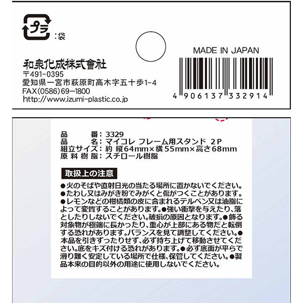 カードディスプレイスタンド マイコレ フレーム用スタンド 2P 349190