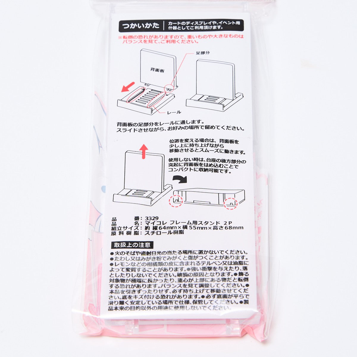 カードディスプレイスタンド マイコレ フレーム用スタンド 2P 349190