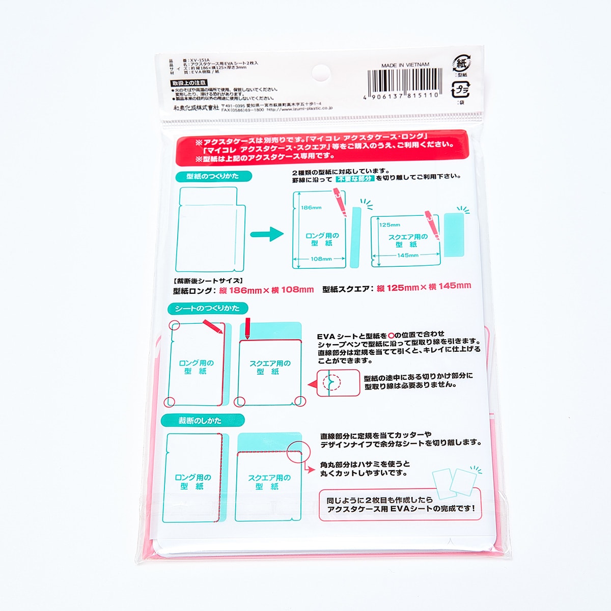 EVAシート マイコレ アクスタケース用EVAシート 2枚入 349195
