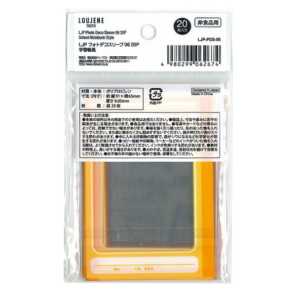 【OUTLET】LJP フォトデコスリーブ06 20P 学習帳風 トレカ 349199