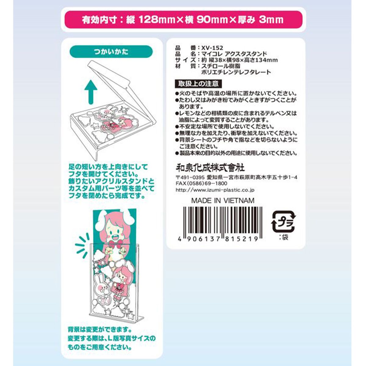 マイコレ ディスプレイスタンド アクスタスタンド 約縦38×横98×高さ134m 349212