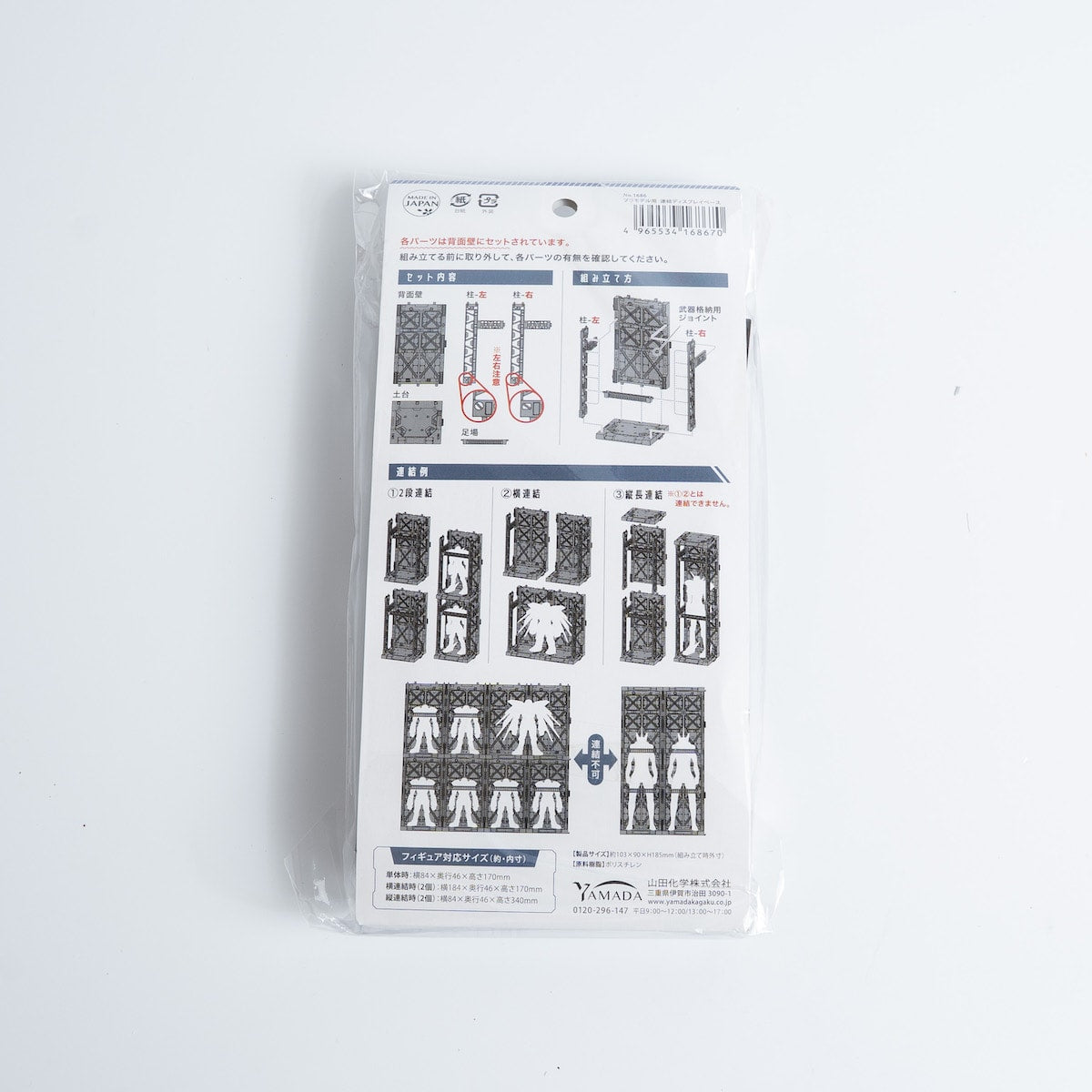 プラモデル用 連結ディスプレイベース 349215