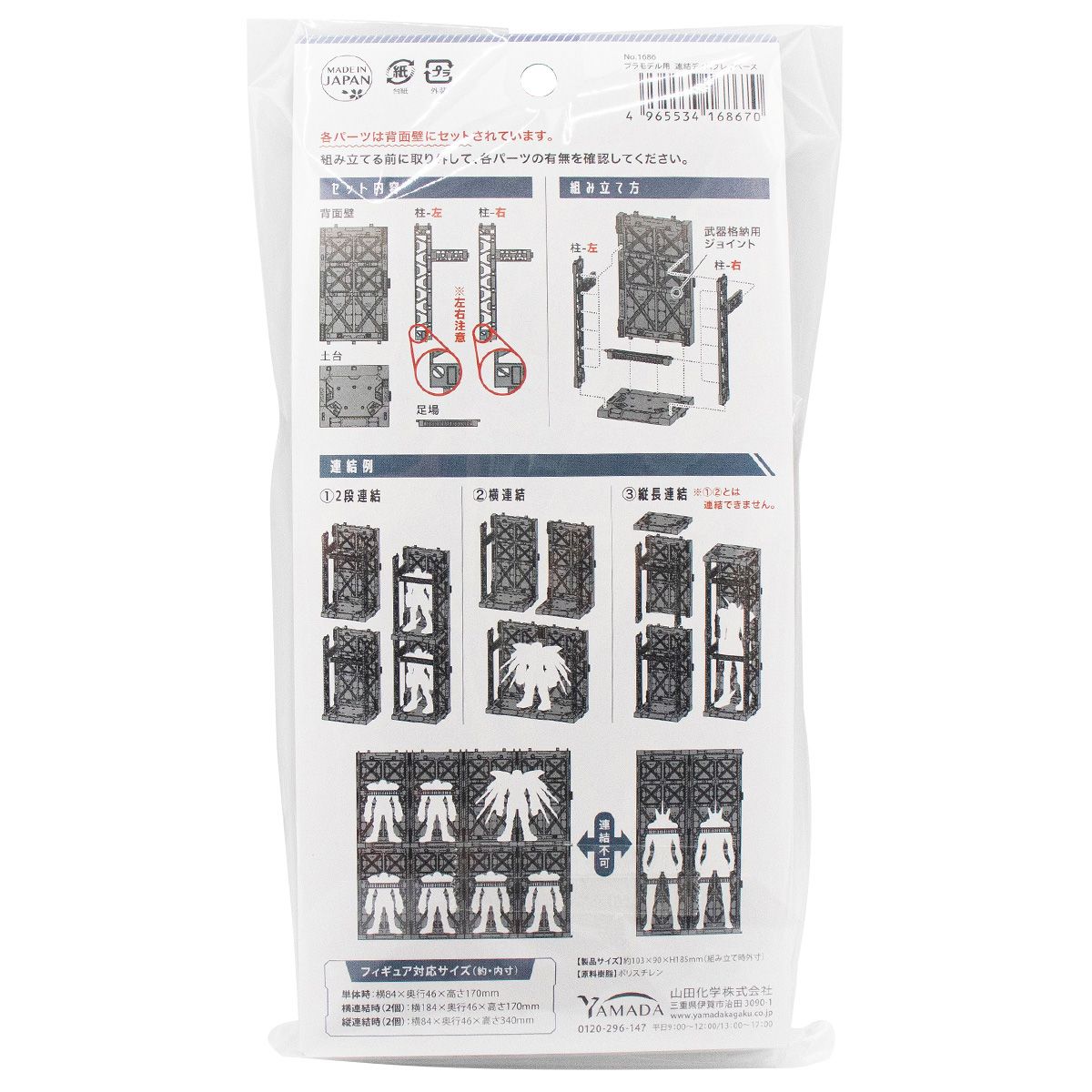 プラモデル用 連結ディスプレイベース 349215