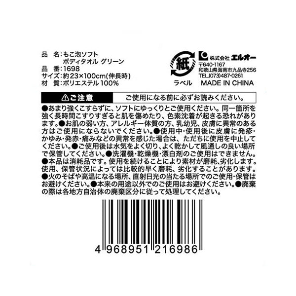 もこ泡ソフトボディタオル グリーン 349236