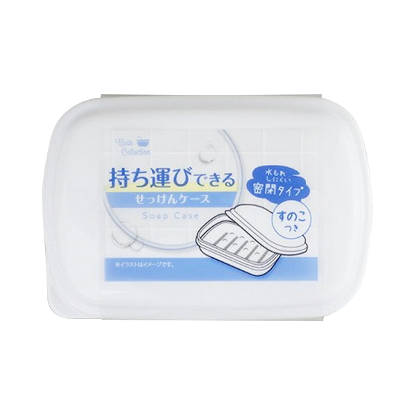 持ち運びできるせっけんケース 石鹸入れ 349240