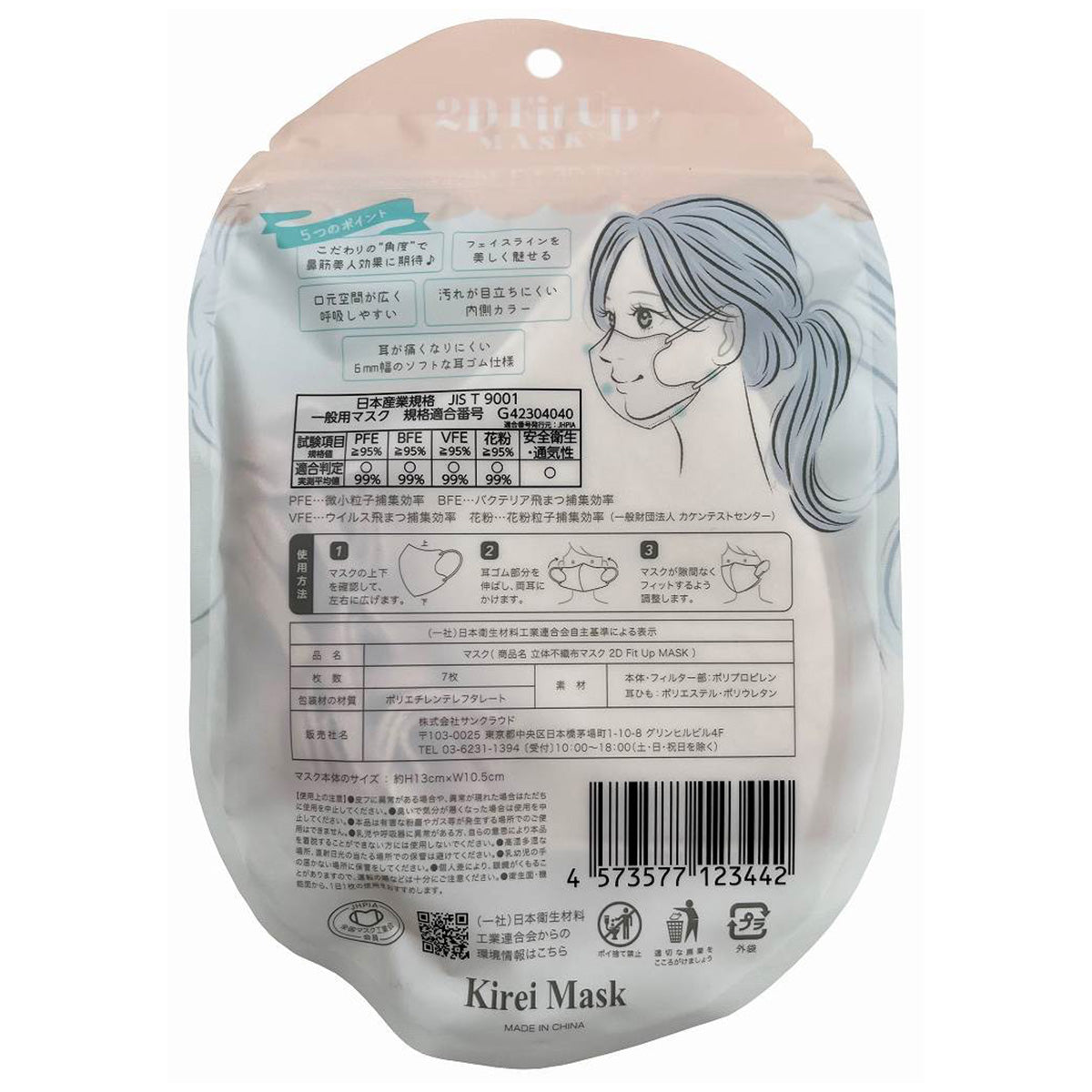 2D Fit Up マスク カラーマスク 7枚 ピンク 349243