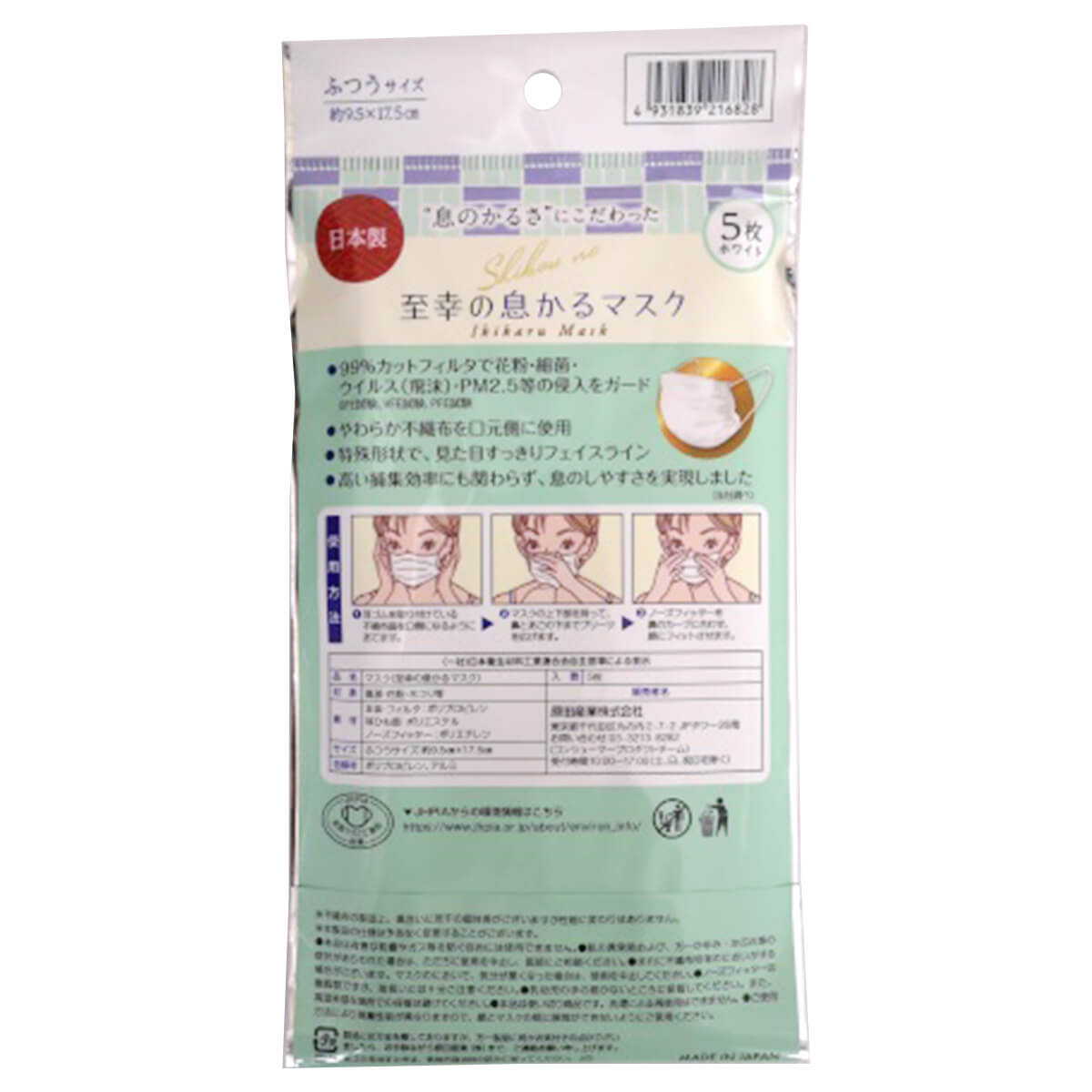 至幸の息かるマスク ふつう 5枚 349244