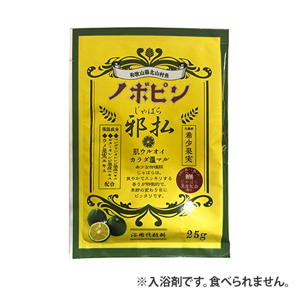 入浴剤 入浴料 ノボピンじゃばら 25g 349250