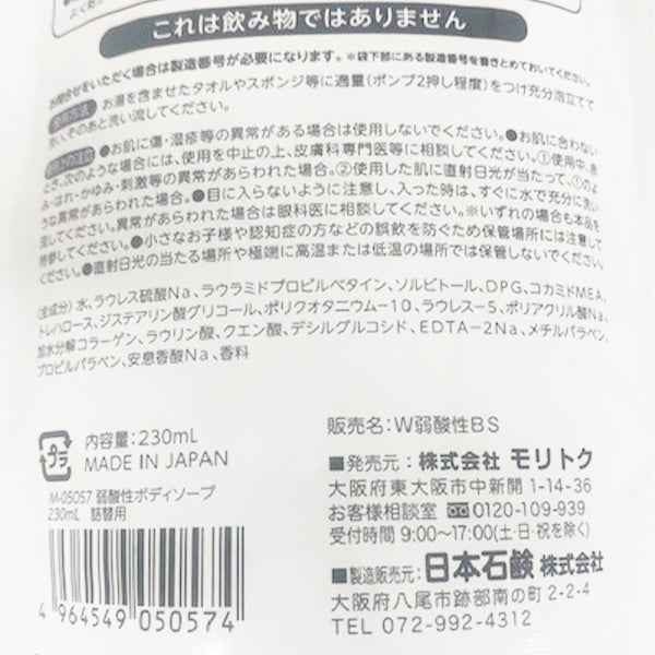 弱酸性ボディソープ 230ml 詰替用 349264