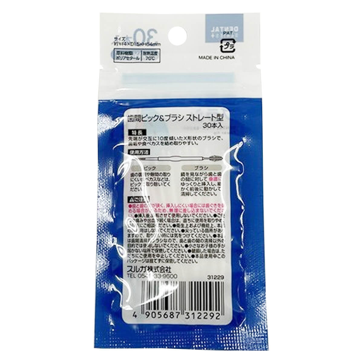 立体構造 歯間ピック&ブラシ 30本入 349277