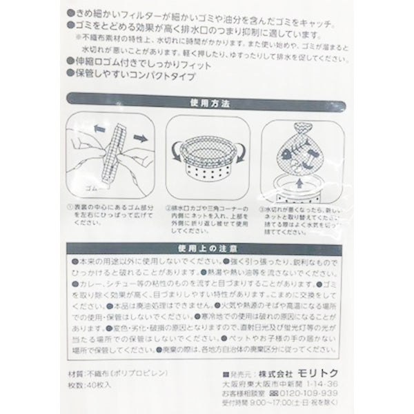 ごみ取りフィルター 排水口フィルター 不織布 水切りフィルターコンパクト 浅型40枚 349326