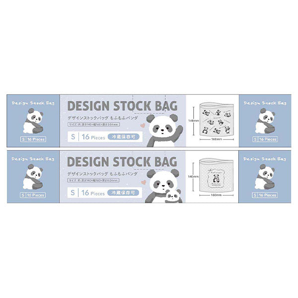 ストックバッグ 食品保存バッグ ジッパーバッグ デザインストックバッグ S 16枚入 もふもふパンダ 349331