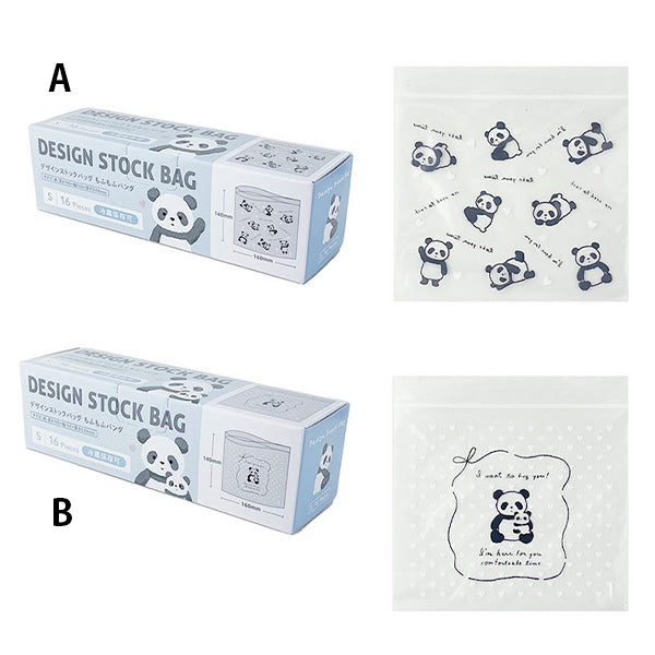 ストックバッグ 食品保存バッグ ジッパーバッグ デザインストックバッグ S 16枚入 もふもふパンダ 349331