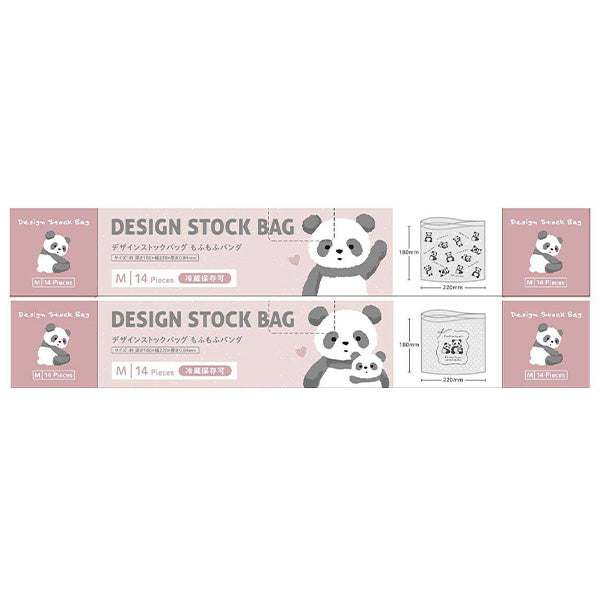 ストックバッグ 食品保存バッグ ジッパーバッグ デザインストックバッグ M 14枚入 もふもふパンダ 349332