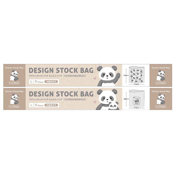 ストックバッグ 食品保存バッグ ジッパーバッグ デザインストックバッグ L 9枚入 もふもふパンダ 349333
