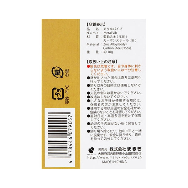 【WEB限定】メタルバイブ 10g 349387