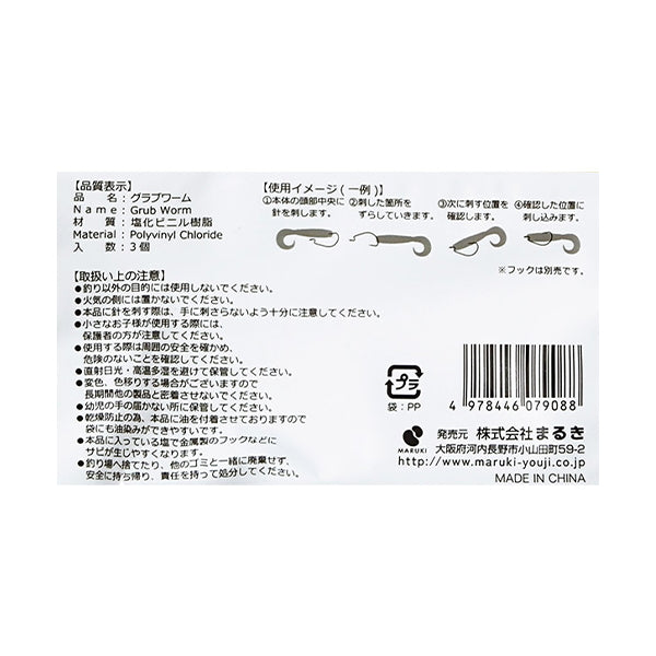 【在庫限り】【WEB限定】グラブワーム 6.5cm 3個 349390