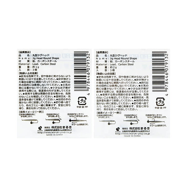 【WEB限定】丸型ジグヘッド 1g/2g 3個 349394