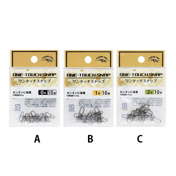 【在庫限り】【WEB限定】ワンタッチスナップ0号/1号/2号 10個 349395