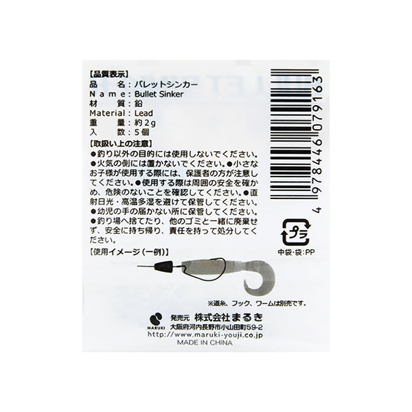 【在庫限り】【WEB限定】バレットシンカー 2g 5個 349397