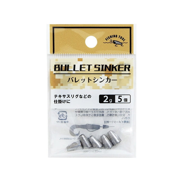 【在庫限り】【WEB限定】バレットシンカー 2g 5個 349397