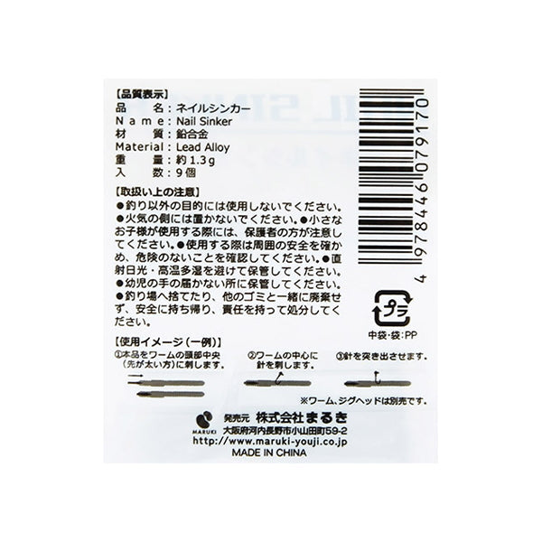 【在庫限り】【WEB限定】ネイルシンカー 1.3g 9個 349398