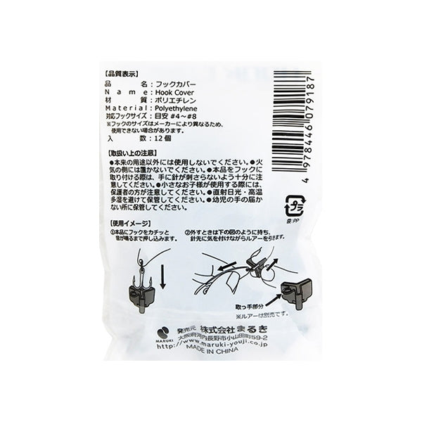 【WEB限定】フックカバー 12個 349399
