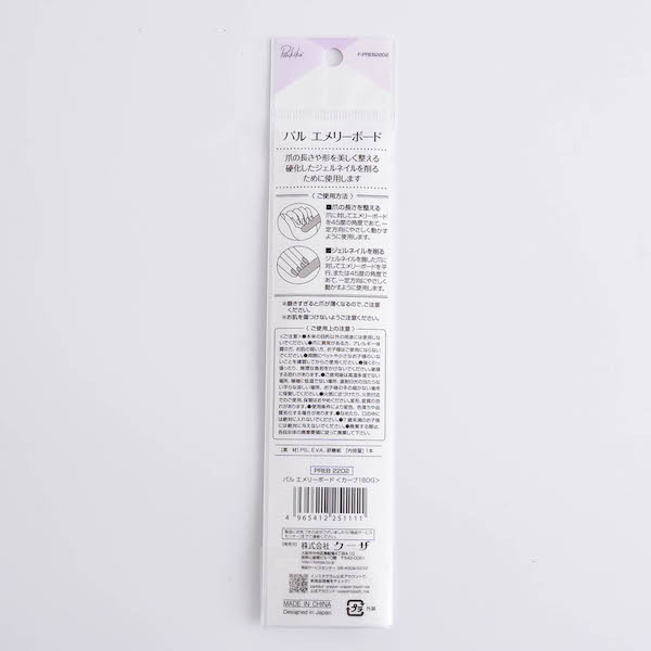 爪やすり ネイルファイル エメリーボード カーブ180G 349469