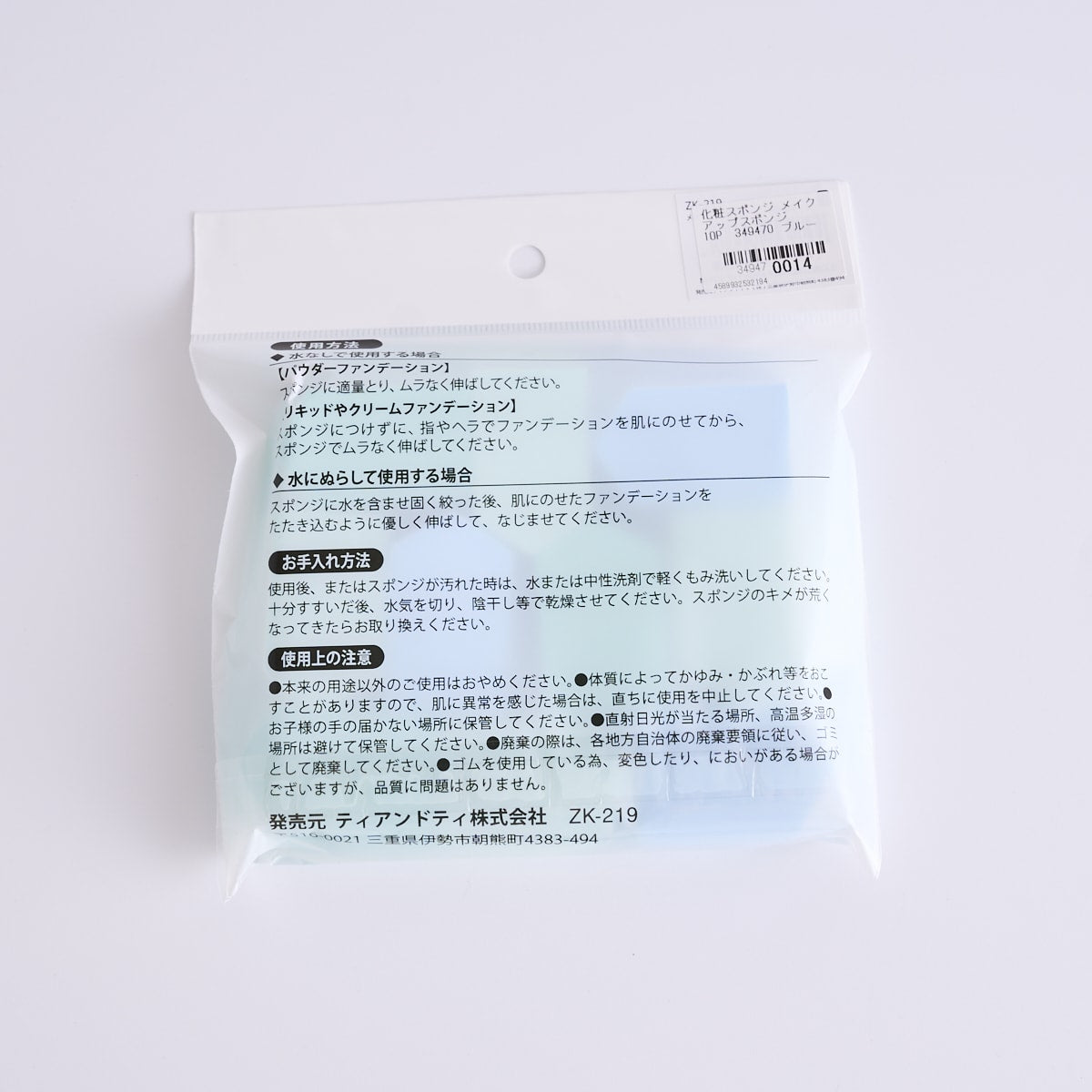 メイクスポンジ 化粧スポンジ メイクアップスポンジ 10P 349470