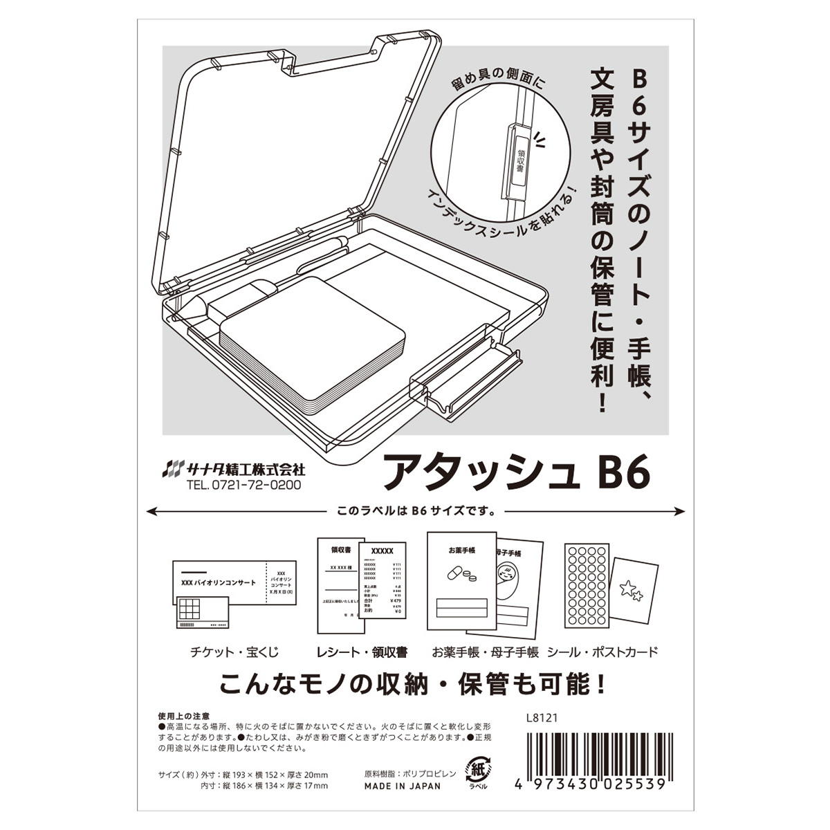 アタッシュB6 C 349589