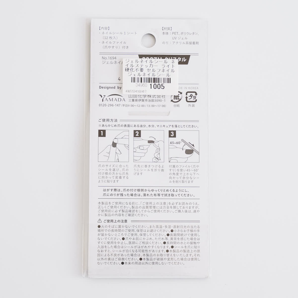 ジェルネイルシール ネイルステッカー ライト硬化不要 セルフネイル ジェルネイルシール クリスタル 349601