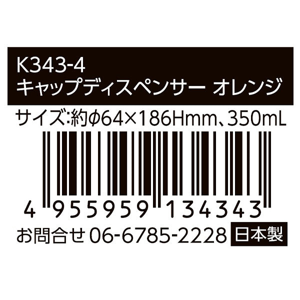 調味料ボトル 液体調味料 ドレッシングボトル キャップディスペンサー オレンジ 350ml 349609