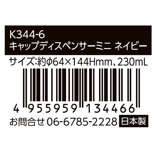 調味料ボトル 液体調味料 ドレッシングボトル キャップディスペンサー ネイビー 230ml 349614