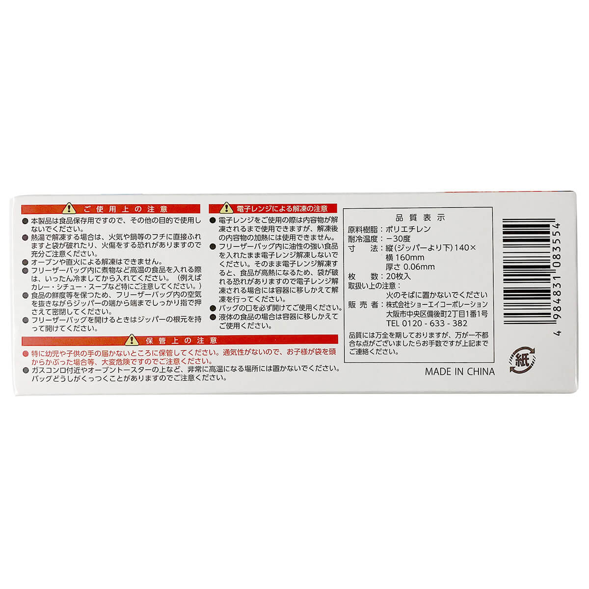 ジップバッグ 食品保存袋 ストックバッグ Wストッパーフリーザーバッグ Sサイズ 20枚 349626