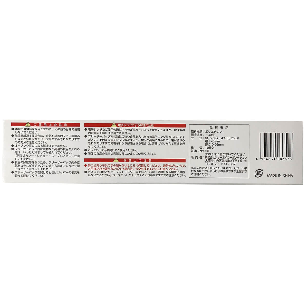 フリーザーバッグ 保冷バッグ ストックバッグ 食品保存バッグ Wストッパーフリーザーバッグ Lサイズ 10枚 349628