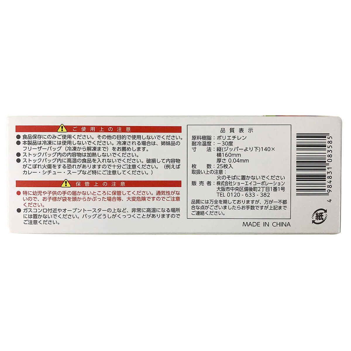 ストックバッグ 食品保存バッグ Wストッパーストックバッグ Sサイズ 25枚 349629