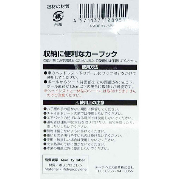 収納に便利なカーフック 349670