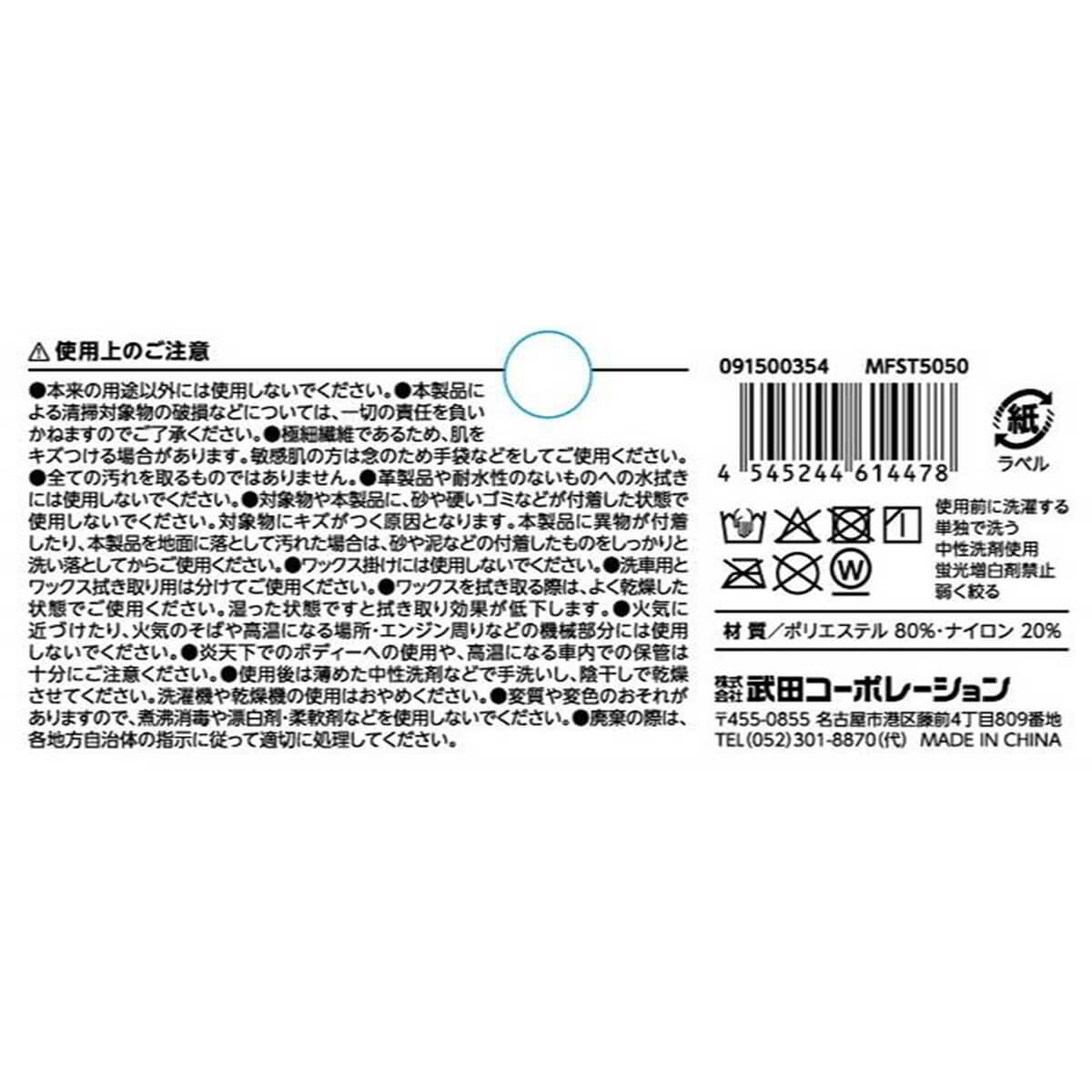 マイクロファイバー洗車用タオル 349672