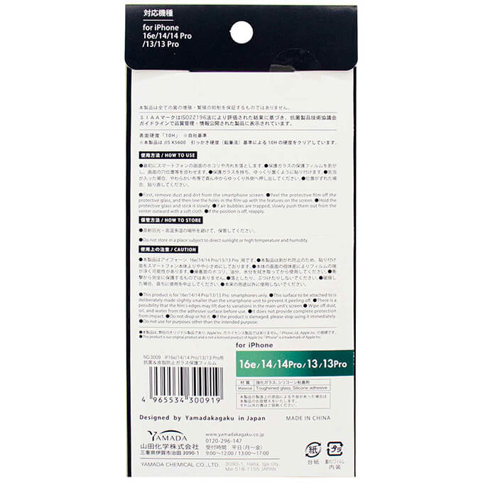 iPhone16e/14/14Pro/13/13Pro用抗菌皮脂防止フィルム 349676