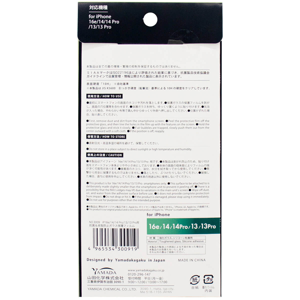 iPhone16e/14/14Pro用抗菌&皮脂防止ガラス保護フィルム 349676