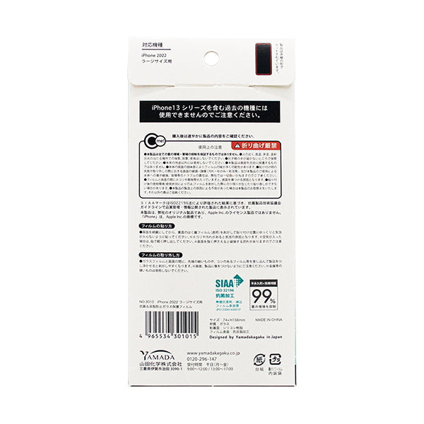 iPhone2022 Lサイズ用抗菌&皮脂防止ガラス 349677