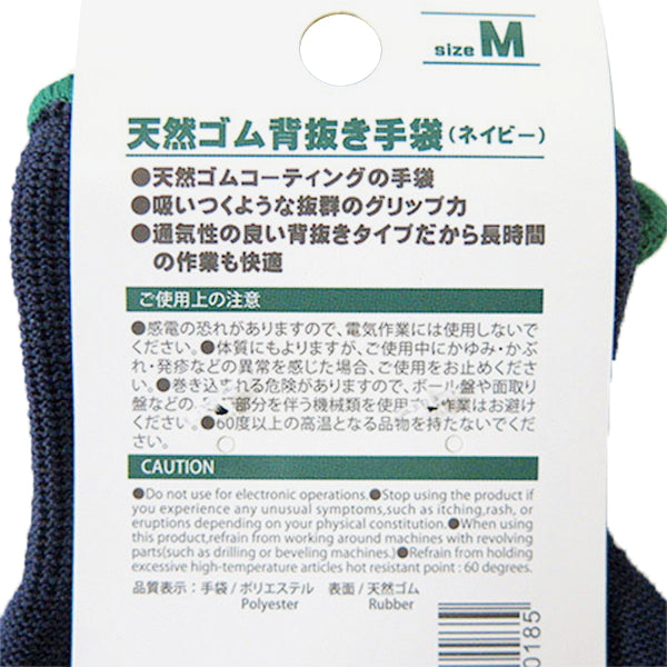 天然ゴム背抜き手袋 軍手 作業用手袋 Mサイズ ネイビー 349684