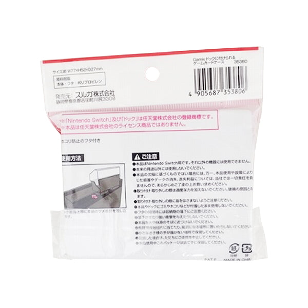 Gamix ニンテンドウスイッチ用 switch用 ドックに付けられるゲームカードケース 349691